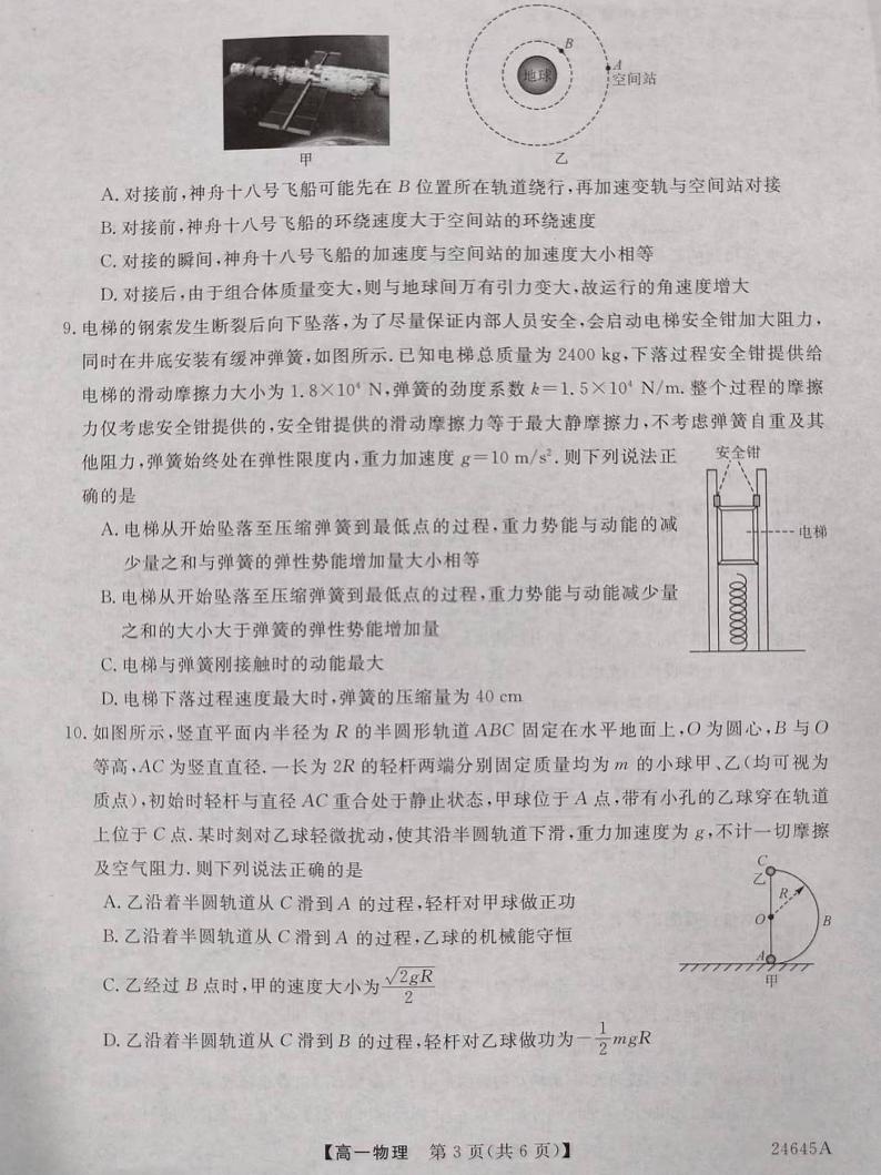 河南省名校2023-2024学年高一下学期5月月考物理试题03
