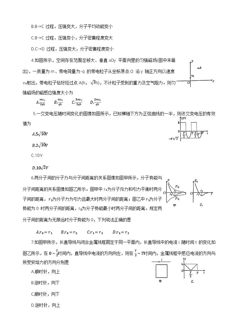 河南省创新发展联盟2023-2024学年高二下学期5月月考物理试题第2页