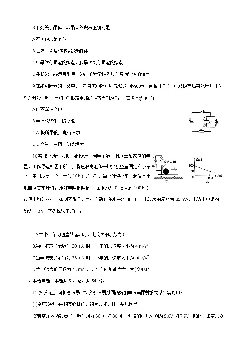 河南省创新发展联盟2023-2024学年高二下学期5月月考物理试题第3页