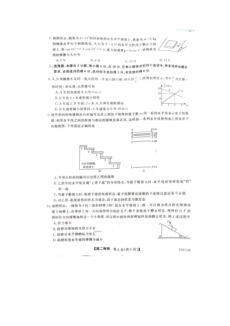 河北省石家庄市2023-2024学年高二下学期5月质量检测联考物理试题03