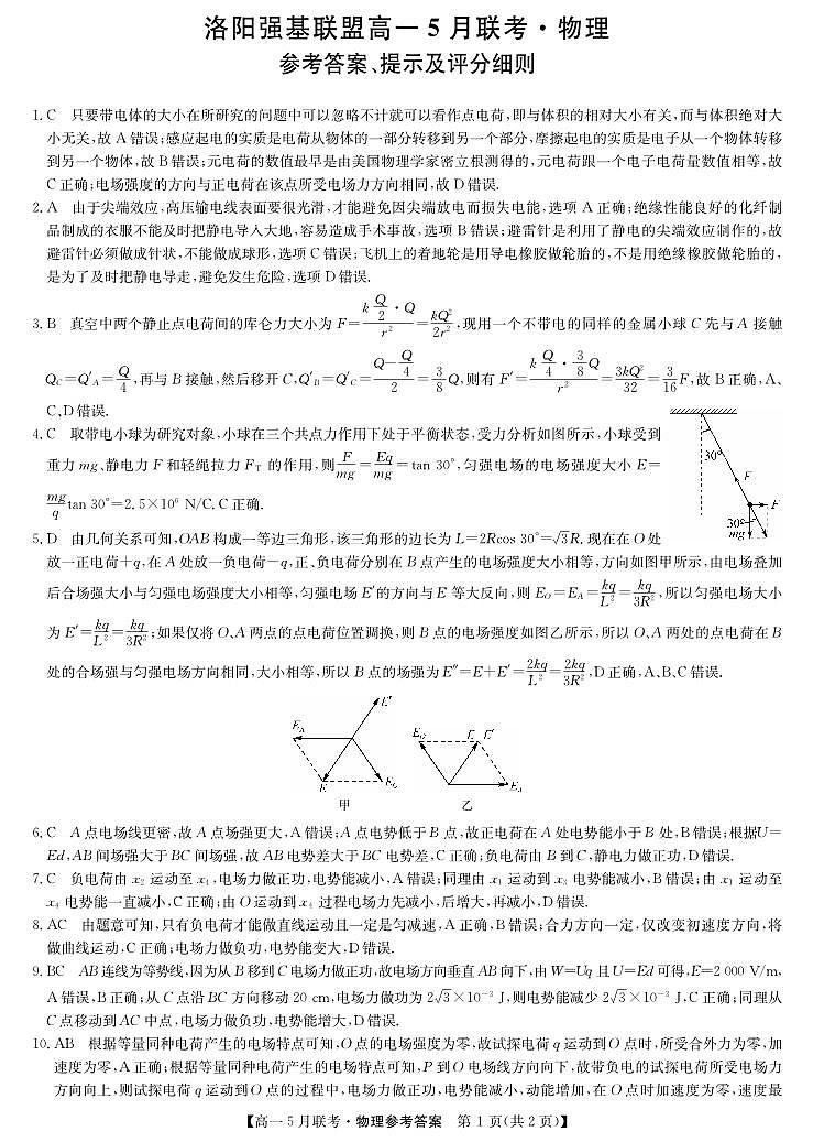 高一物理答案第1页