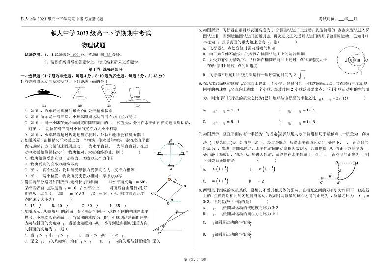 黑龙江省大庆铁人中学2023-2024学年高一下学期期中考试物理试卷01