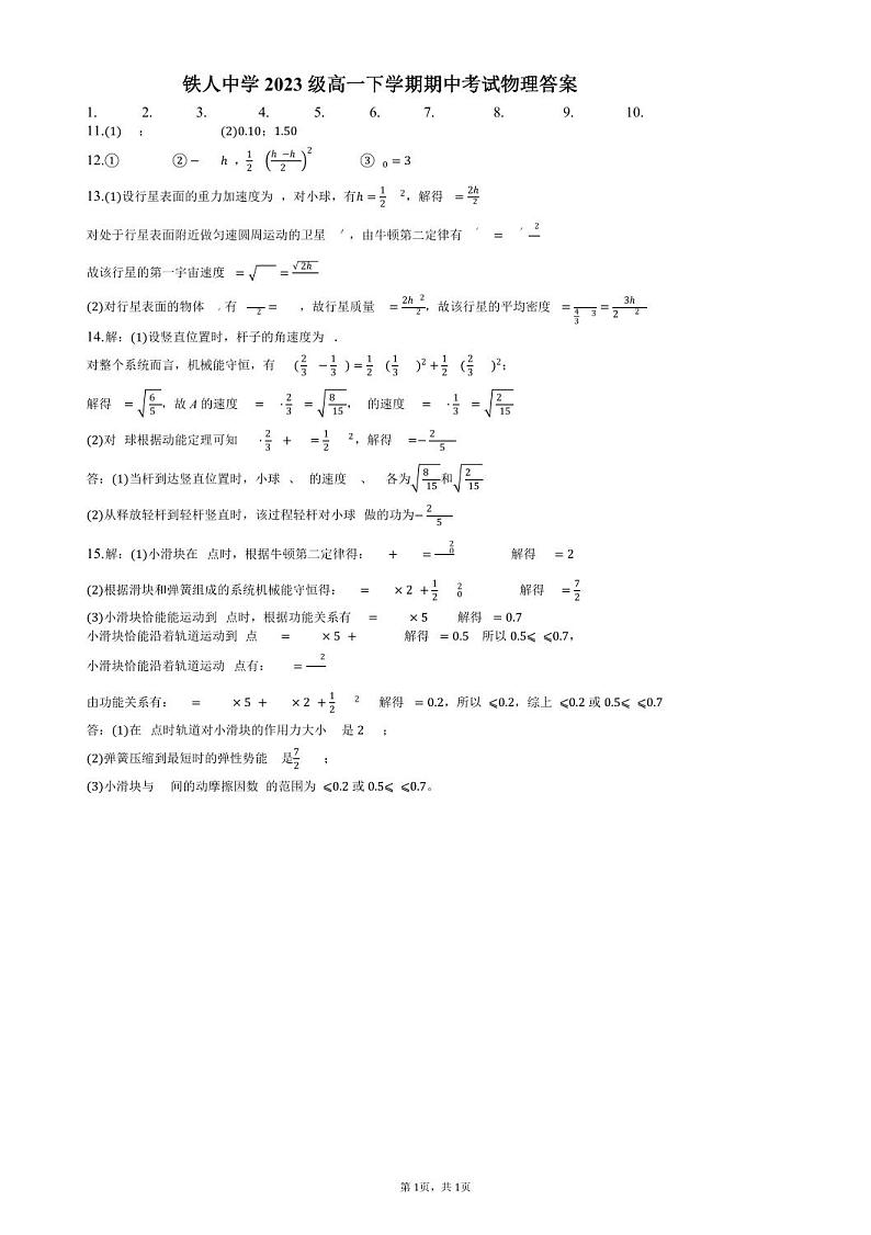 黑龙江省大庆铁人中学2023-2024学年高一下学期期中考试物理试卷01