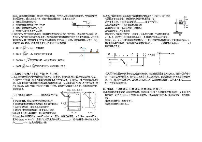 黑龙江省大庆铁人中学2023-2024学年高一下学期期中考试物理试卷02