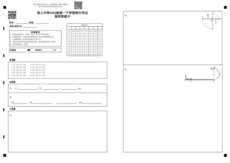 黑龙江省大庆铁人中学2023-2024学年高一下学期期中考试物理试卷01
