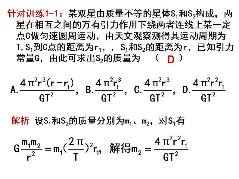 专题：双星模型-卫星的发射和变轨问题课件PPT第6页