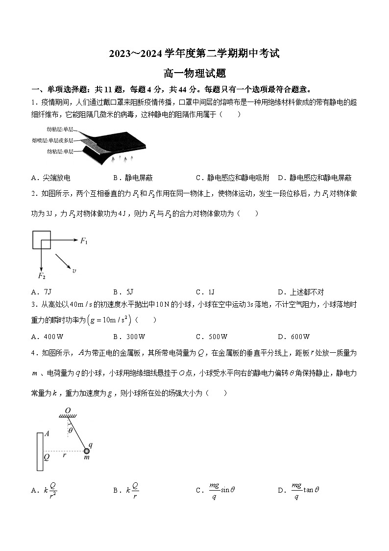 江苏省姜堰中学2023-2024学年高一下学期期中考试物理试卷(无答案)01