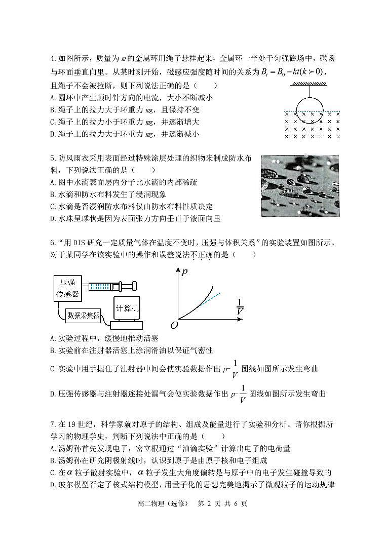 江苏省五市十一校2023-2024学年高二下学期5月阶段联考物理试题02