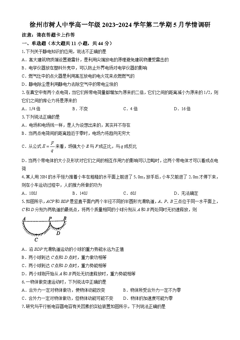 江苏省徐州市树人中学2023-2024学年高一下学期5月月考物理试题(无答案)01