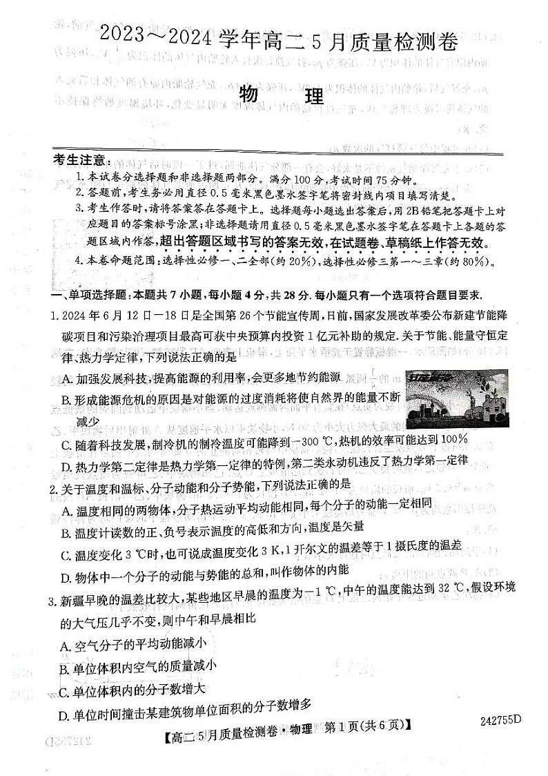 山西省部分学校2023-2204学年高二下学期5月联考物理试题01