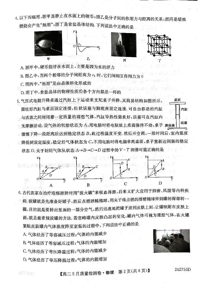 山西省部分学校2023-2204学年高二下学期5月联考物理试题02