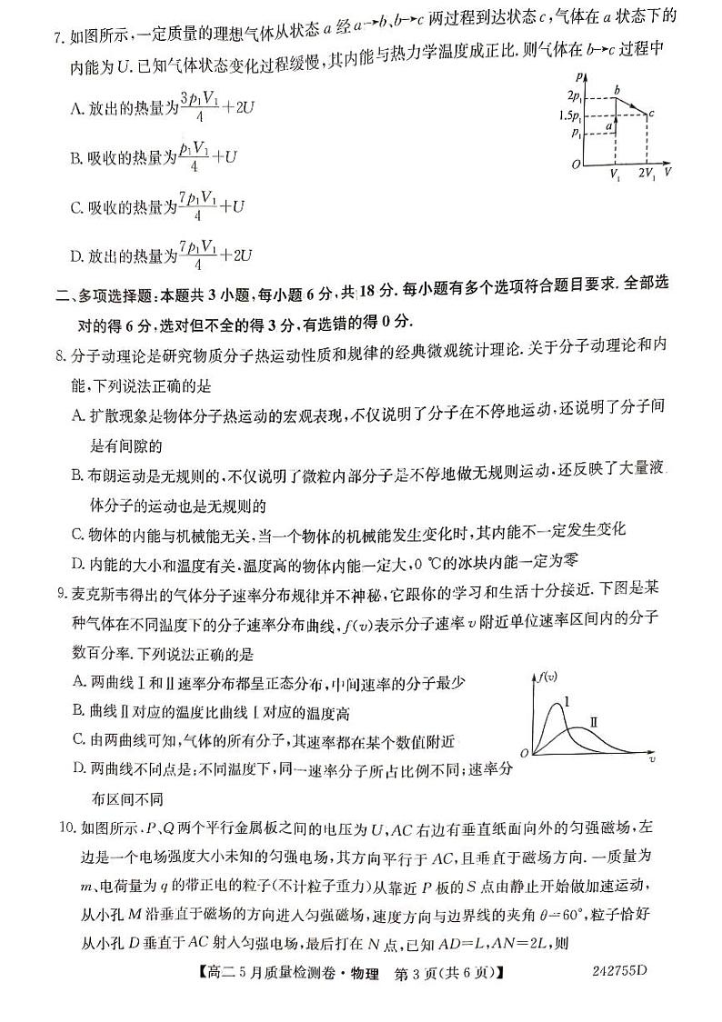 山西省部分学校2023-2204学年高二下学期5月联考物理试题03