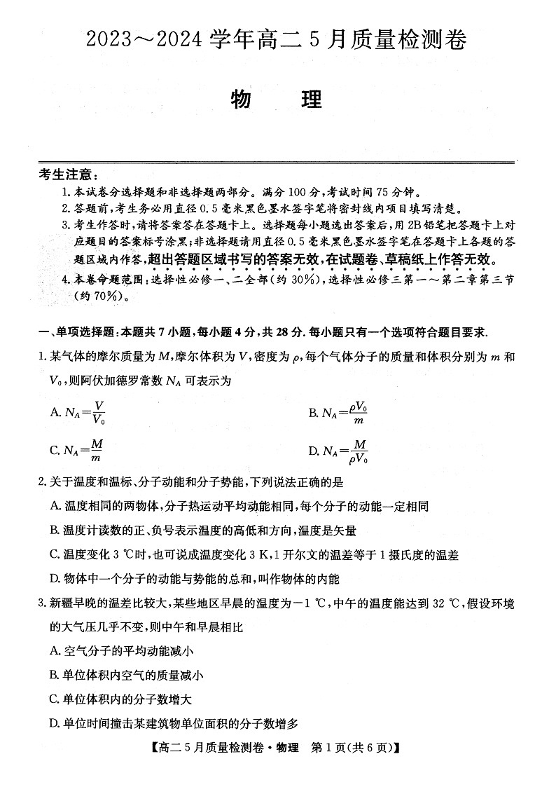 山西省部分学校2023-2204学年高二下学期5月联考物理试题01