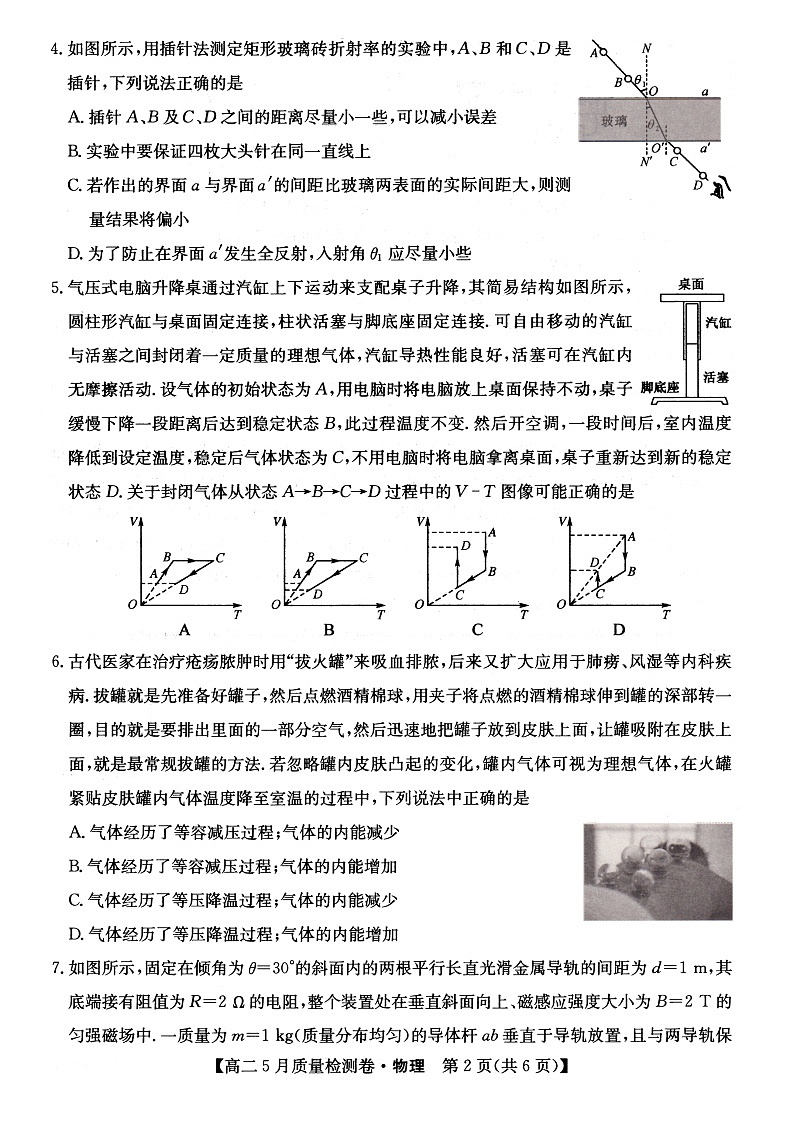 山西省部分学校2023-2204学年高二下学期5月联考物理试题02