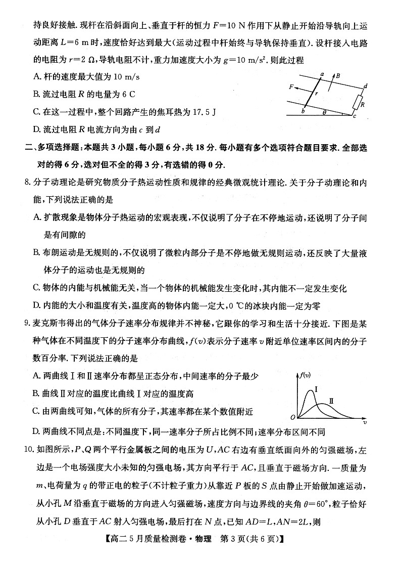山西省部分学校2023-2204学年高二下学期5月联考物理试题03