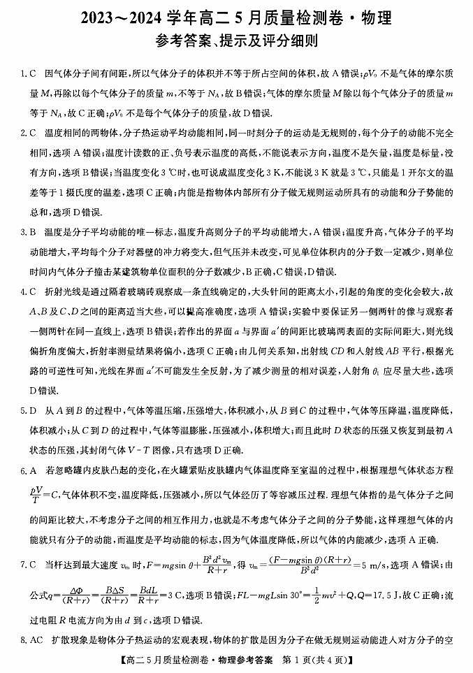 山西省部分学校2023-2204学年高二下学期5月联考物理试题01