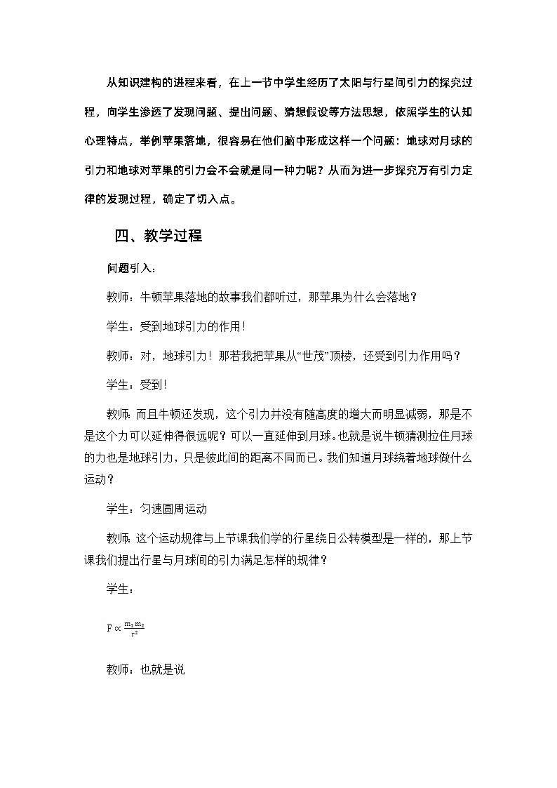 7.2 万有引力定律 教学设计  高中物理人教版（2019）必修第二册第2页