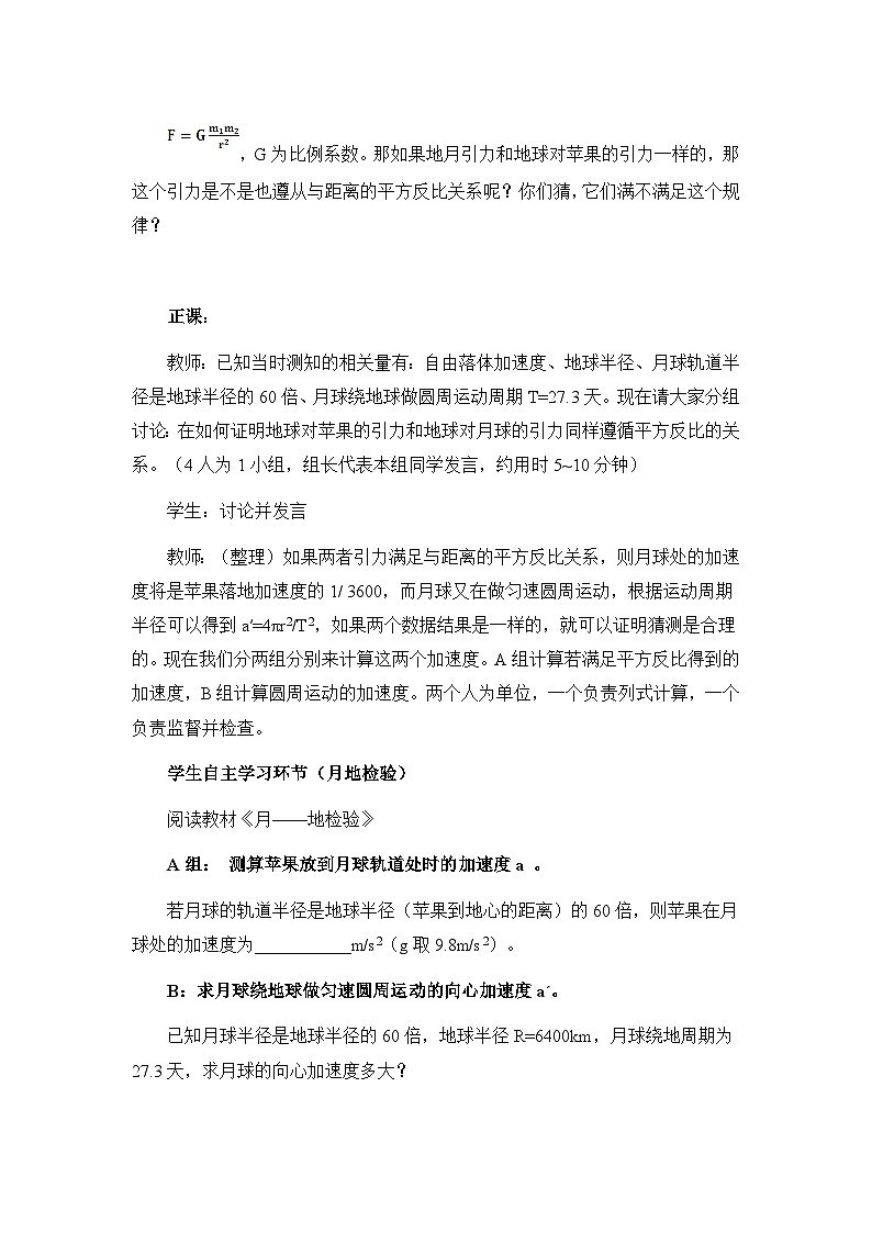 7.2 万有引力定律 教学设计  高中物理人教版（2019）必修第二册第3页