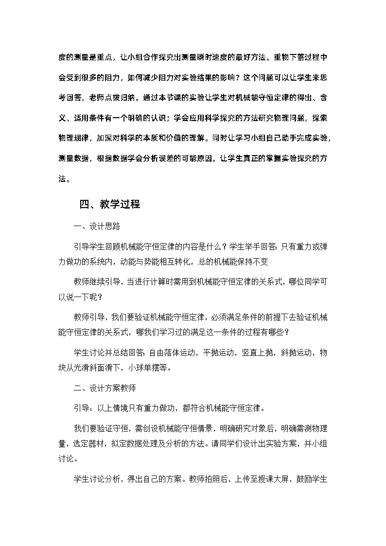 8.5 实验：验证机械能守恒定律 教学设计  高中物理人教版（2019）必修第二册02