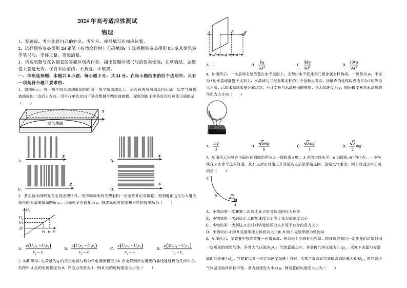 2024山东烟台高三下二模物理试题及答案01