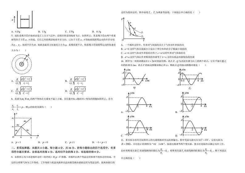 2024山东烟台高三下二模物理试题及答案02