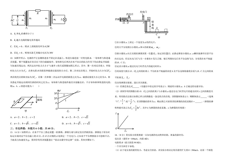 2024山东烟台高三下二模物理试题及答案03