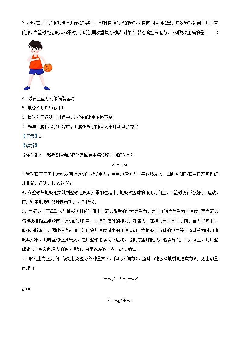江西省丰城市第二中学2023-2024学年高二下学期4月月考物理试题（教师版）第2页