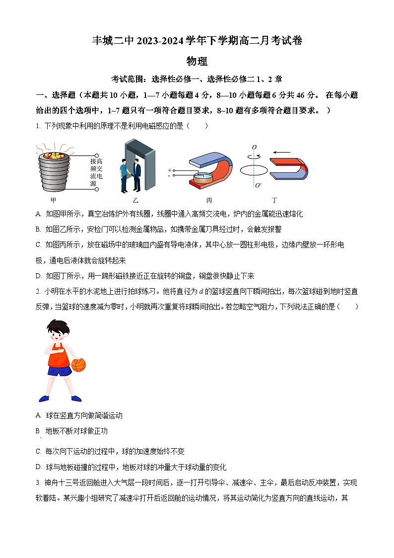 江西省丰城市第二中学2023-2024学年高二下学期4月月考物理试题（学生版）第1页