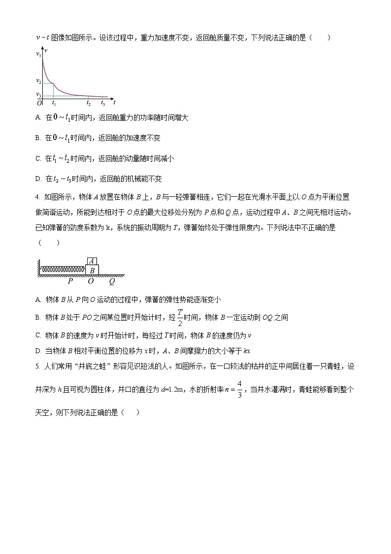 江西省丰城市第二中学2023-2024学年高二下学期4月月考物理试题（学生版）第2页