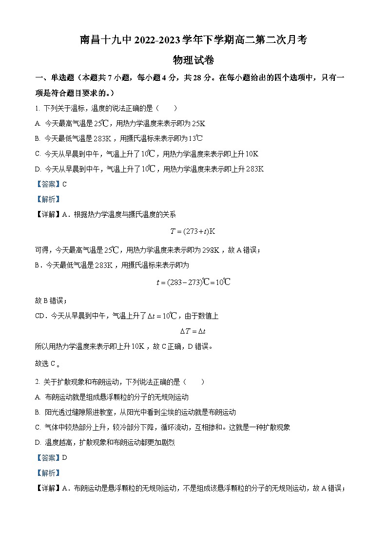 江西省南昌市第十九中学2022-2023学年高二下学期5月第二次月考物理试卷（学生版+教师版）01