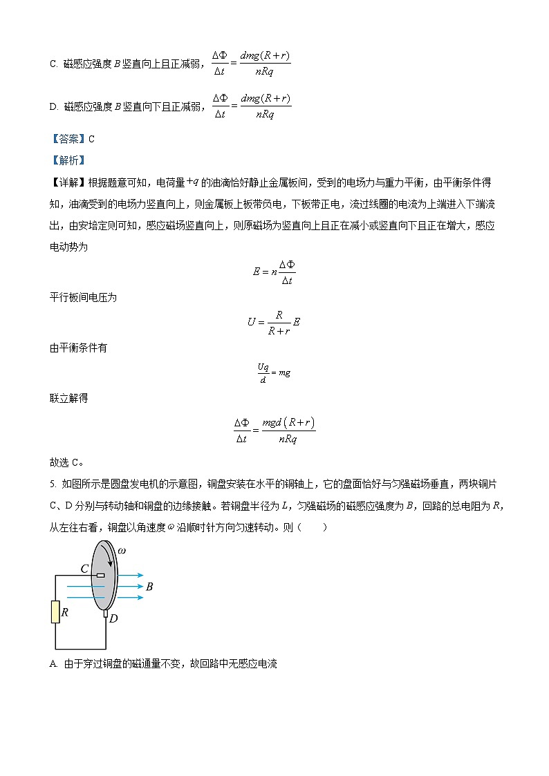 江西省南昌市第十九中学2022-2023学年高二下学期5月第二次月考物理试卷（学生版+教师版）03