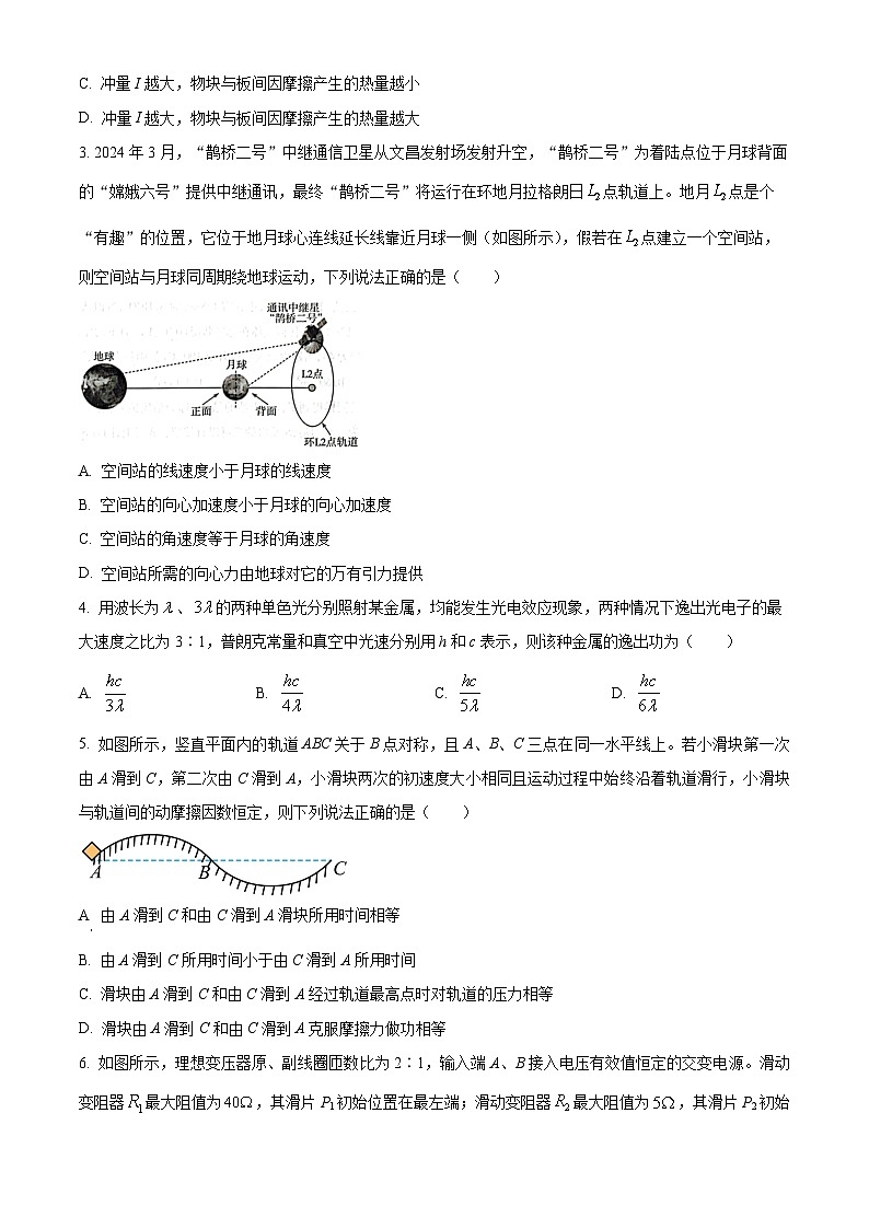 山东省齐鲁名校联盟2023-2024学年高三下学期4月月考物理试题（学生版）第2页