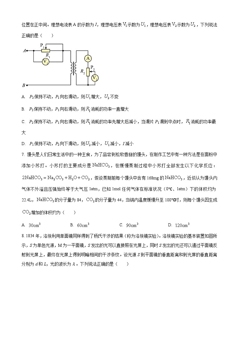 山东省齐鲁名校联盟2023-2024学年高三下学期4月月考物理试题（学生版）第3页