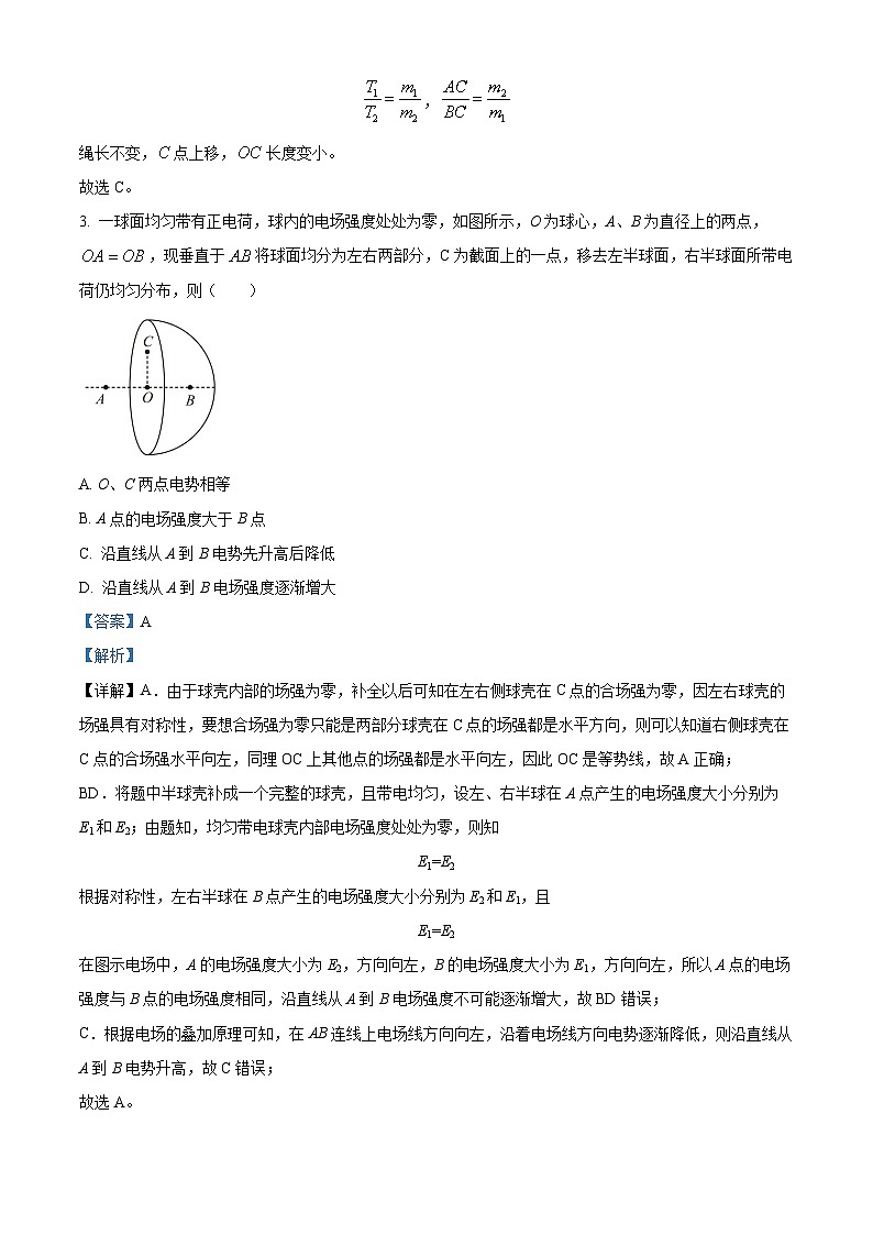 2024届湖南省湘西州吉首市高三下学期5月模拟（三模）物理试题（教师版）第3页
