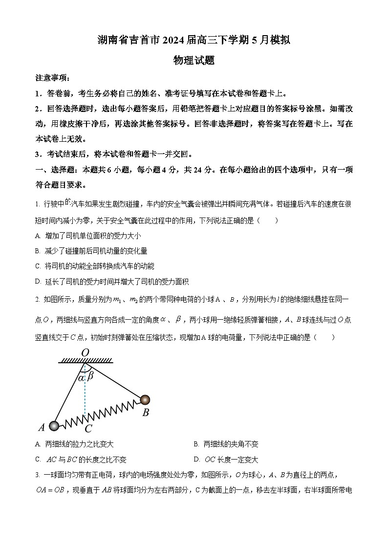 2024届湖南省湘西州吉首市高三下学期5月模拟（三模）物理试题（学生版）第1页
