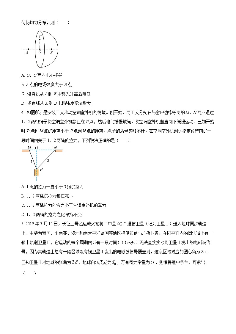 2024届湖南省湘西州吉首市高三下学期5月模拟（三模）物理试题（学生版）第2页