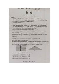 2024梧州、忻城县、桂平高三下学期5月仿真模拟试题物理PDF版含答案