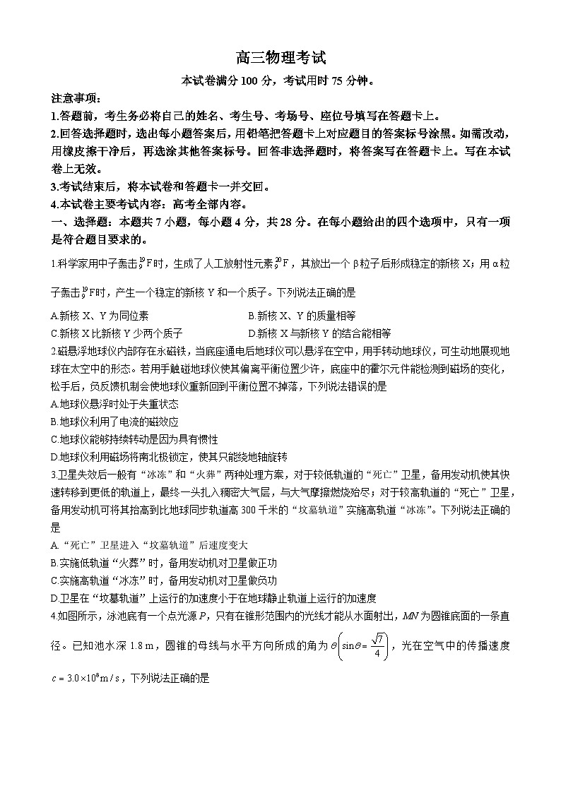 2024保定名校协作体高三下学期三模试题物理含解析01