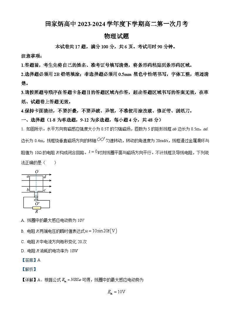 吉林省辽源市田家炳高级中学校2023-2024学年高二下学期4月月考物理试题（教师版）第1页