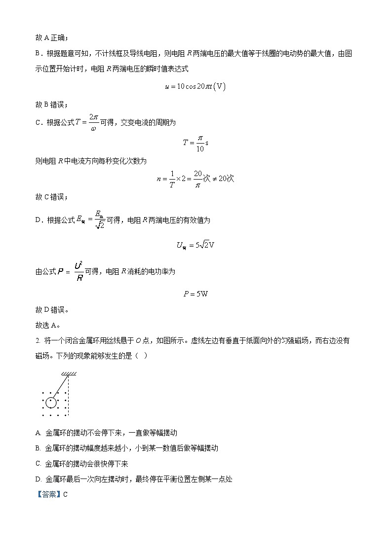 吉林省辽源市田家炳高级中学校2023-2024学年高二下学期4月月考物理试题（教师版）第2页