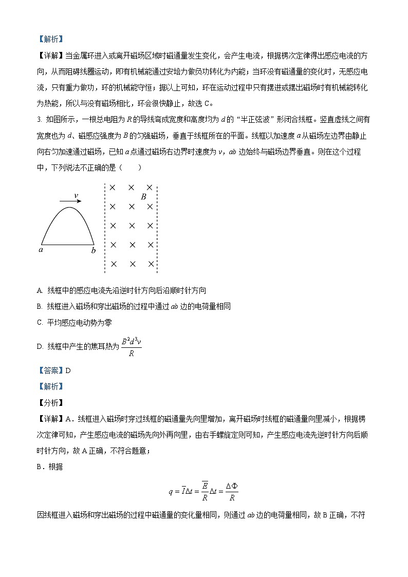 吉林省辽源市田家炳高级中学校2023-2024学年高二下学期4月月考物理试题（教师版）第3页