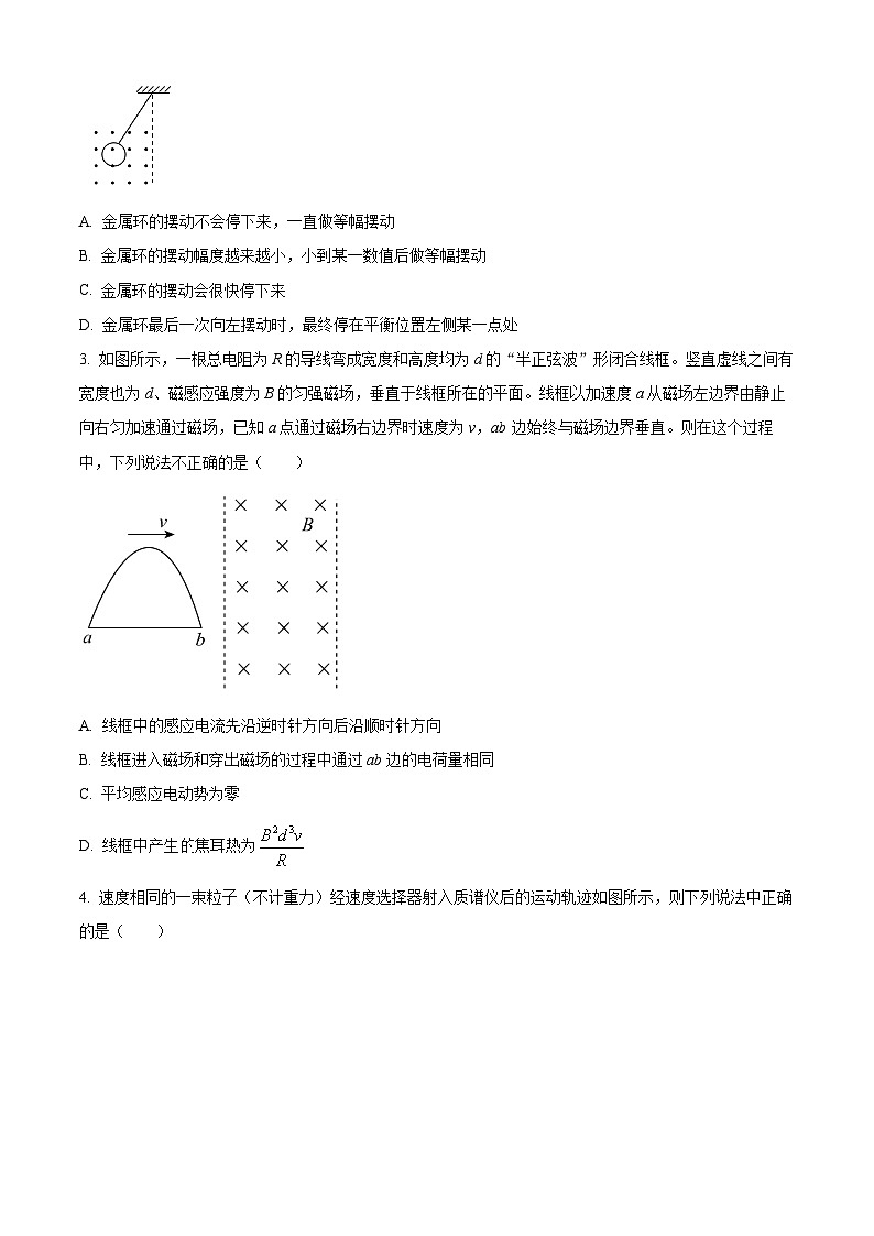 吉林省辽源市田家炳高级中学校2023-2024学年高二下学期4月月考物理试题（学生版）第2页