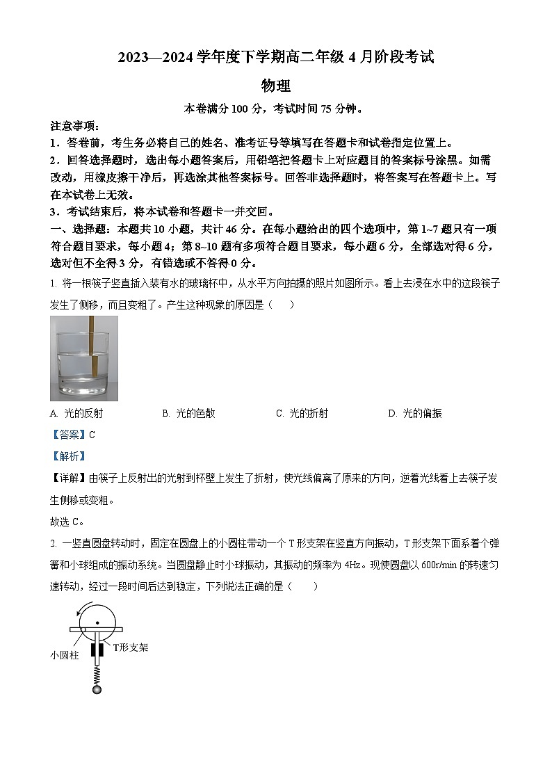 辽宁省部分高中2023-2024学年高二下学期4月阶段考试物理试题（学生版+教师版）01