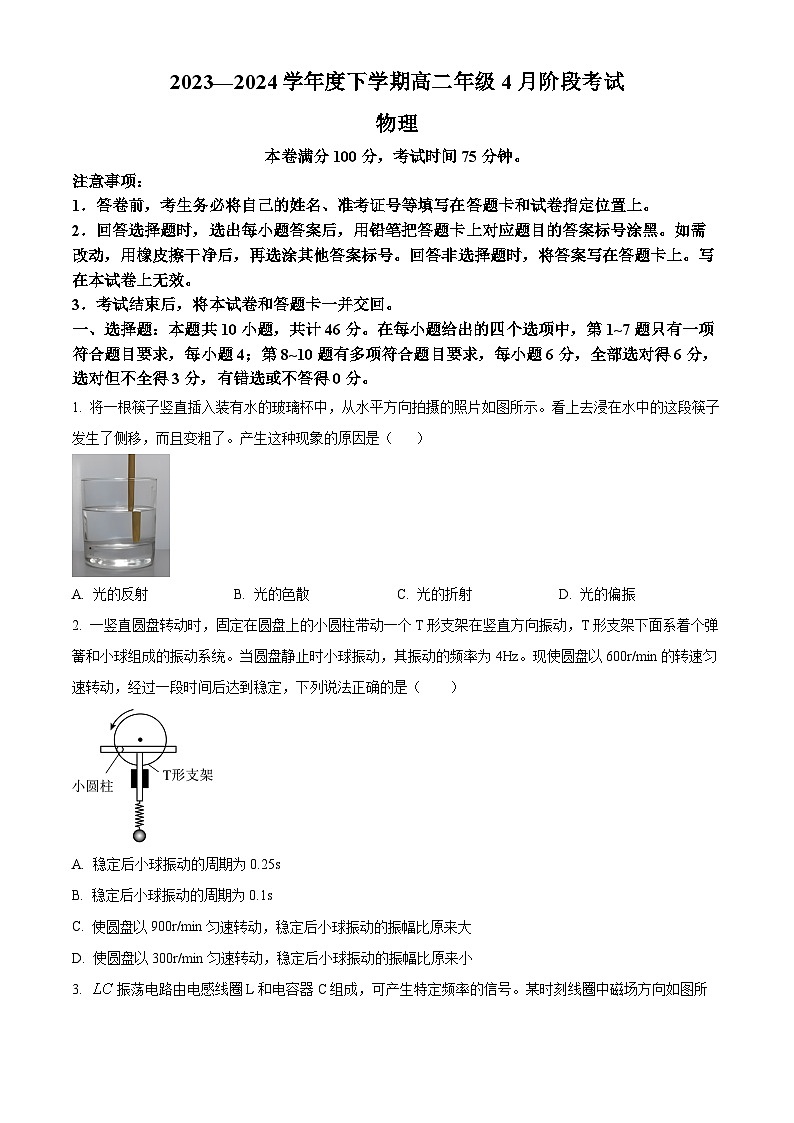 辽宁省部分高中2023-2024学年高二下学期4月阶段考试物理试题（学生版+教师版）01