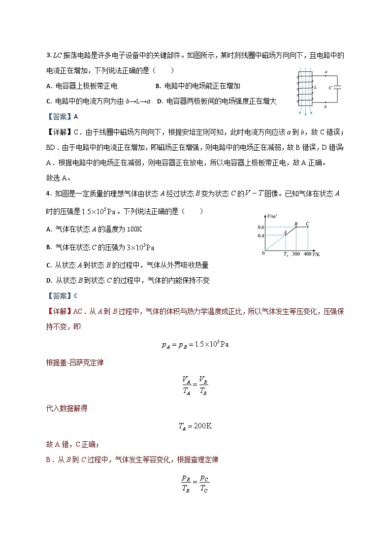 北京市顺义牛栏山第一中学2023-2024学年高二下学期期中考试物理试卷02