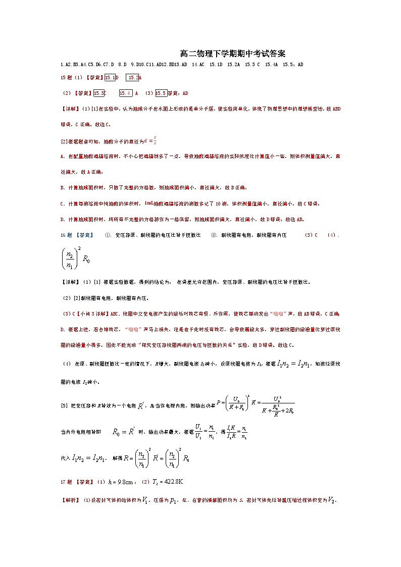 北京市顺义牛栏山第一中学2023-2024学年高二下学期期中考试物理试卷01