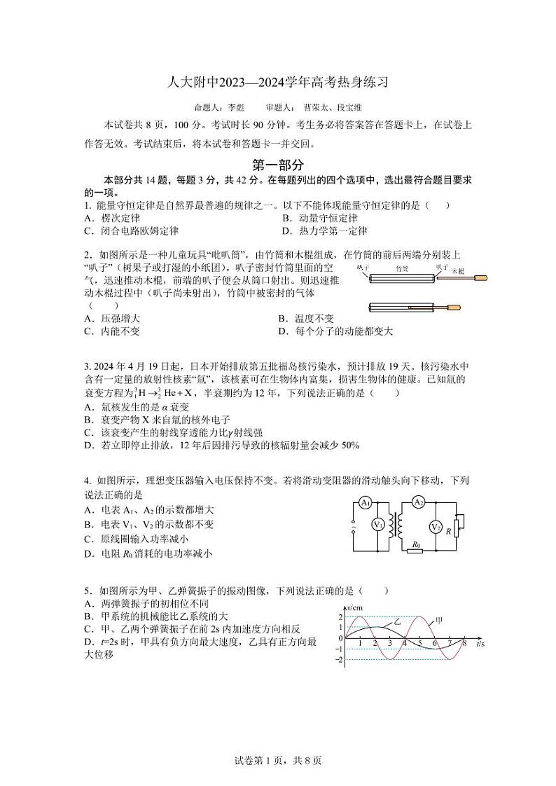 北京市中国人民大学附属中学2023-2024学年高三下学期第三次模拟物理试题01