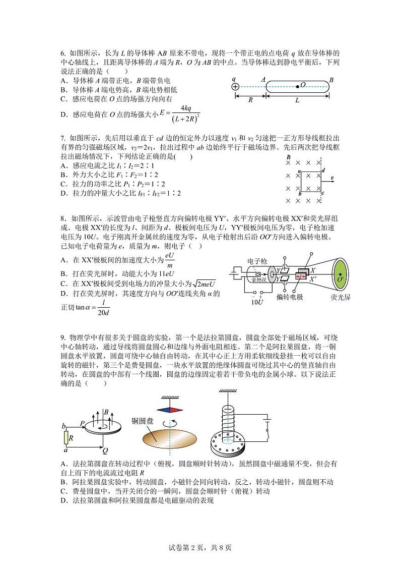 北京市中国人民大学附属中学2023-2024学年高三下学期第三次模拟物理试题02