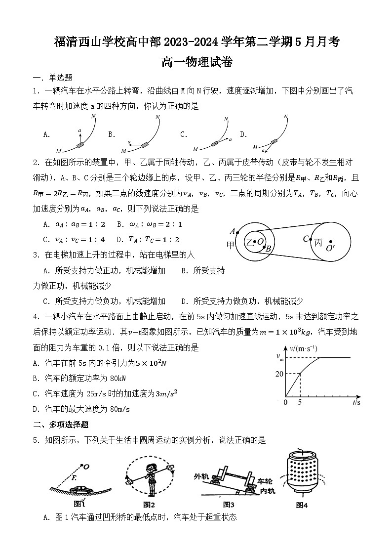 福建省福州市福清西山学校2023-2024学年高一下学期5月月考物理试题01