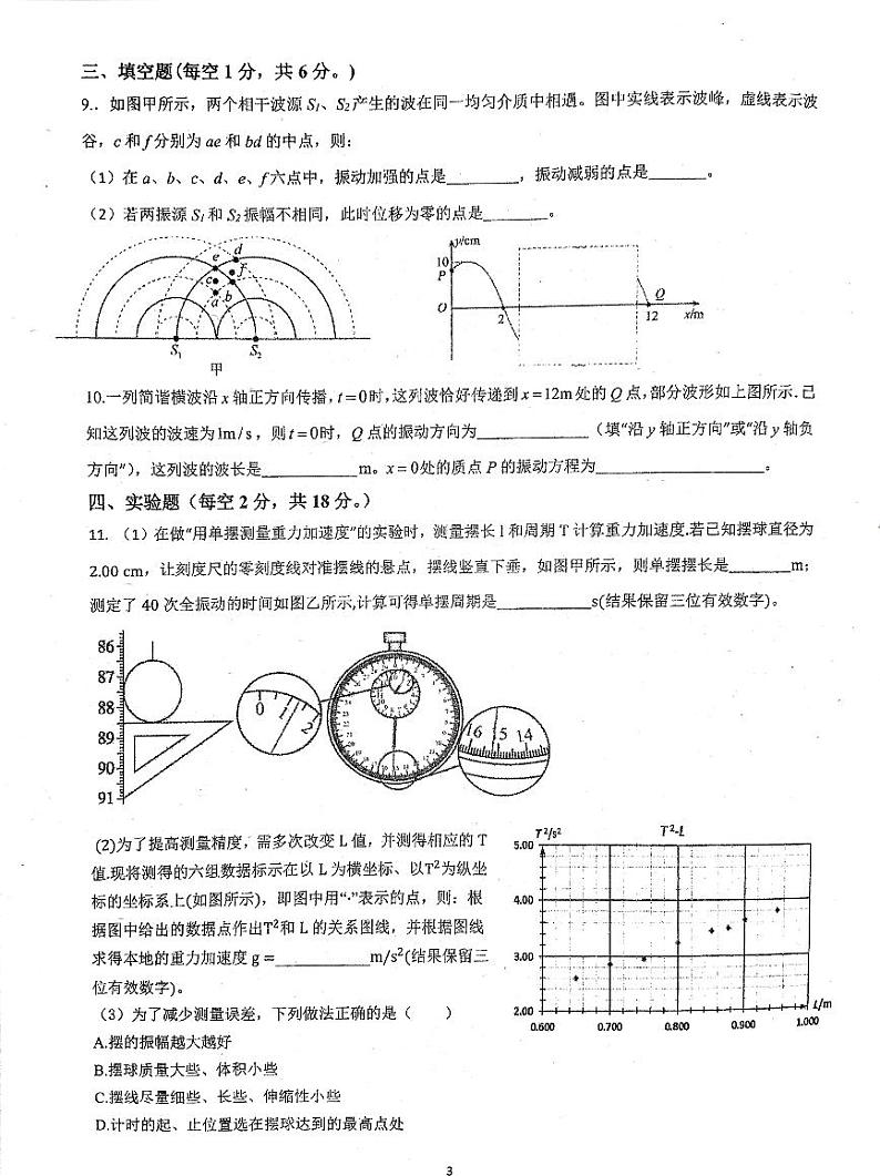福建省福州市闽侯县第一中学2023-2024学年高二下学期5月月考物理试题03